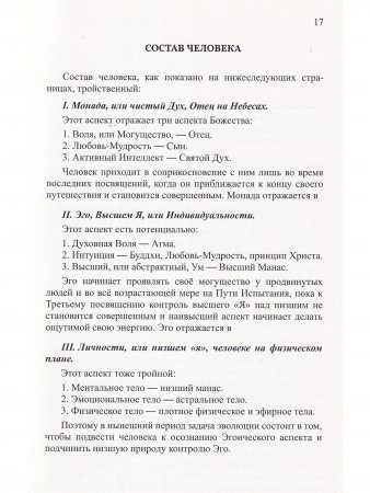 Посвящение человеческое и солнечное
