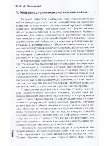 Книга Информационно-психологическое воздействие на массовое сознание