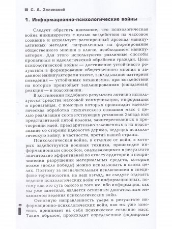 Информационно-психологическое воздействие на массовое сознание