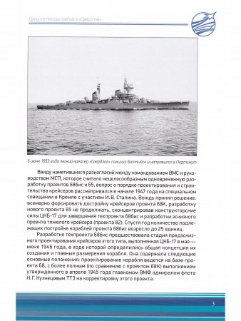 Дальние походы крейсера "Свердлов"