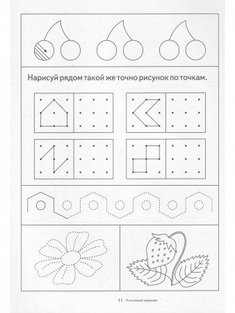 Послушный карандаш. Папка дошкольника