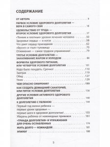 Книга 100 лет активной жизни, или секреты здорового долголетия