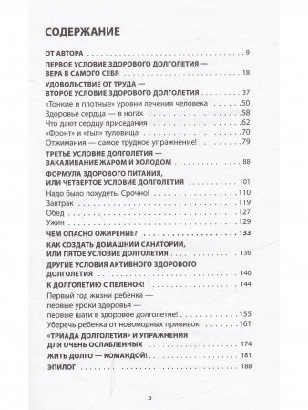 100 лет активной жизни, или секреты здорового долголетия