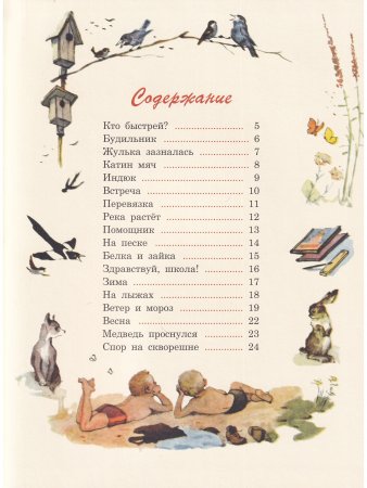 Кто быстрей?
