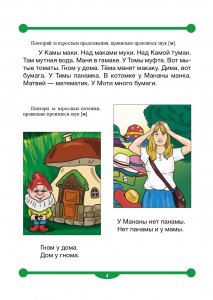 Тетрадь-тренажер для автоматизации произношения и дифференциации звуков раннего онтогенеза [м], [м], [п], [п], [б], [б], [т], [т], [д], [д], [н], [н], [к], [к], [г], [г], [х], [х], [в], [в], [ф], [ф]. ФГОС.