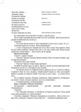 Театральные развлечения для детей от 2 до 7 лет. ФГОС