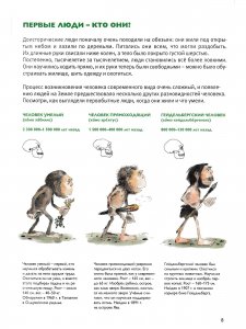 Мы живем в каменном веке: энциклопедия для детей