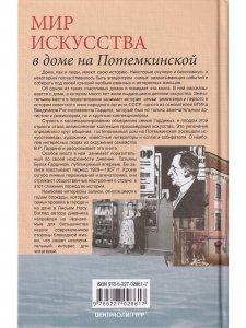 Мир искусства в доме на Потемкинской