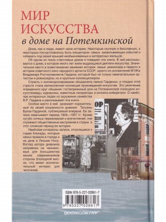 Мир искусства в доме на Потемкинской