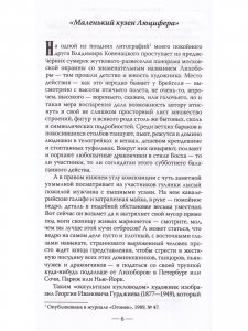 Мсье Гурджиев