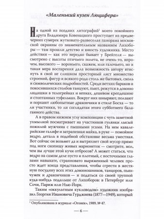 Мсье Гурджиев