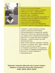 Природа в детях. Дети в природе. Детский сад без болеющих детей