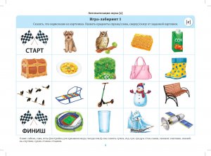 ЛогоС-Игры. Выпуск 1. Автоматизация свистящих звуков. Звуки [с], [з], [ц]. 4-7 лет. ФГОС.