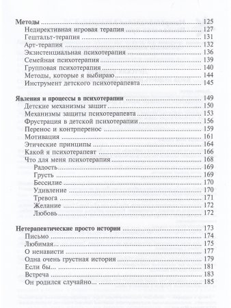 Приобщение к чуду, или Неруководство по детской психотерапии