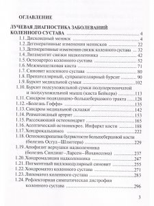 Книга Лучевая диагностика заболеваний коленного сустава. (Конспект лучевого диагноста) 3-е издание.