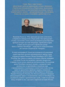 Пинхас Рутенберг: от террориста к сионисту в 2-х тт.