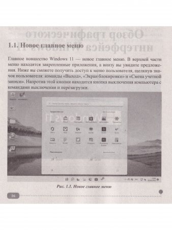 Windows 11. Установка, настройка, восстановление