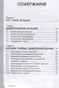 Занимательная математика. Производные и интегралы. Манга