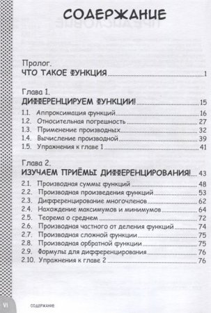 Занимательная математика. Производные и интегралы. Манга