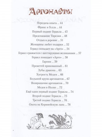 Детский курс античной мифологии.