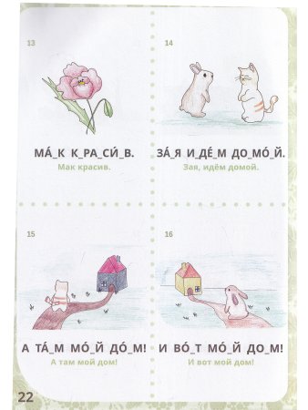 Логопедические комиксы. Простые фразы и короткие рассказы