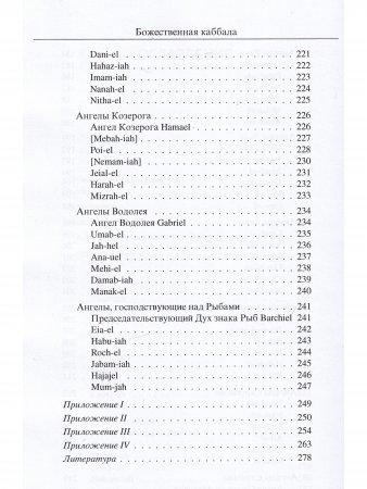 Божественная каббала