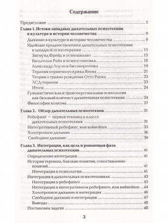 Дыхательные психотехники. Методология интеграции