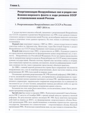 Комаров М.П. Закат советской морской мощи