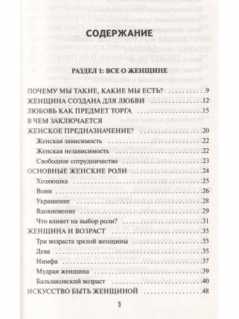 Все хитрости, техники и ловушки настоящей женщины