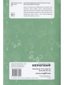 Прописи для иероглифов "Окружающий мир"