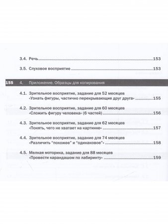 Как развивается ваш ребенок? Таблицы сенсомоторного развития, игры и упражнения: от 4 до 7,5 лет