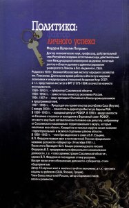 Политика: факторы личного успеха