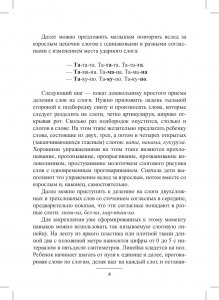 Блокнот логопеда.Секреты формирования навыков слогового анализа и синтеза.Выпуск 6. ФГОС