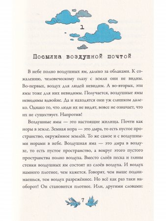 Воздушные пираты
