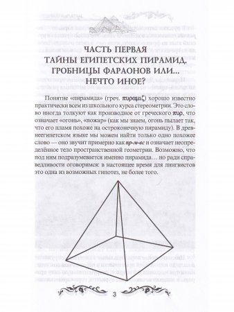 Пирамиды.