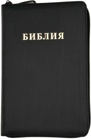 Библия 048 zti код 25048-5 дизайн "Библия", кожаный пер. на молниии, цвет черный с прожилками