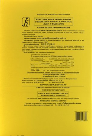 Играем на синтезаторе Yamaha. Учебное пособие. Выпуск 3. Старшие классы ДМШ