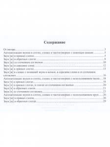 Тактильные чистоговорки: тетрадь-тренажер. Выпуск 4. Шипящие звуки. (5—7 лет). ФГОС