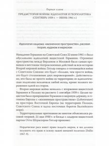 Они сражались за Родину: Евреи Советского Союза в ВОВ