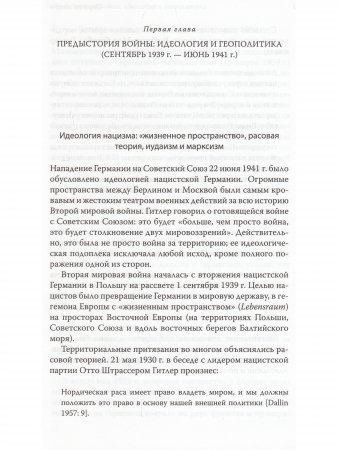 Они сражались за Родину: Евреи Советского Союза в ВОВ