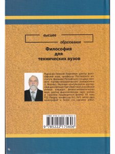Философия для технических ВУЗов