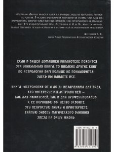 Астрология от А до Я