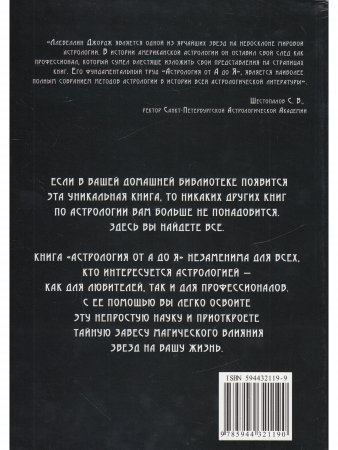 Книга Астрология от А до Я