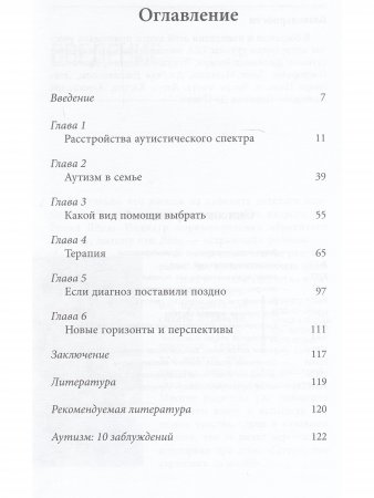 Если у ребенка аутизм (перевод с итальянского)
