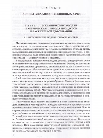 Прикладная теория пластичности