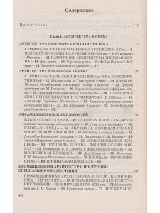 Санкт-Петербург. Век XX. Пособие по истории города