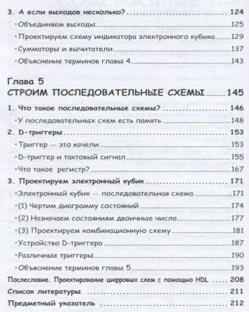 Занимательная электроника. Цифровые схемы. Манга