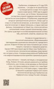 Книга История упадка. Почему у Прибалтики не получилось. 