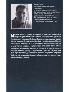 Механхем Бегин: Битва за душу Израиля