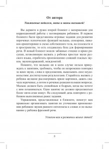 Блокнот логопеда. Секреты работы с неговорящим ребенком. Вызывание фразовой речи. ФГОС